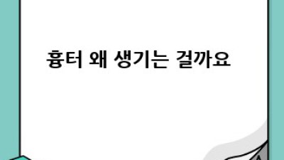 🥺 여드름 흉터, 레이저로 말끔하게! ✨